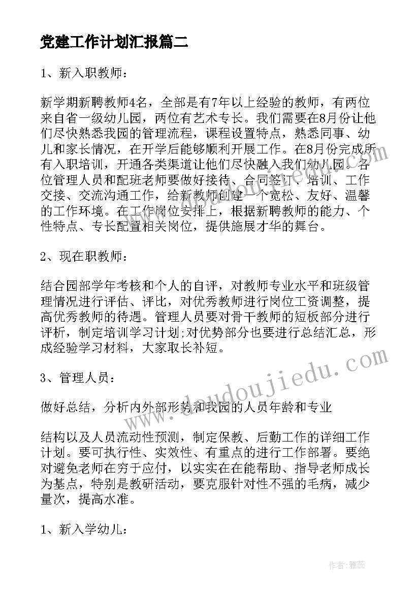 最新幼儿园教研篮球计划表 幼儿园教研计划表(通用5篇)