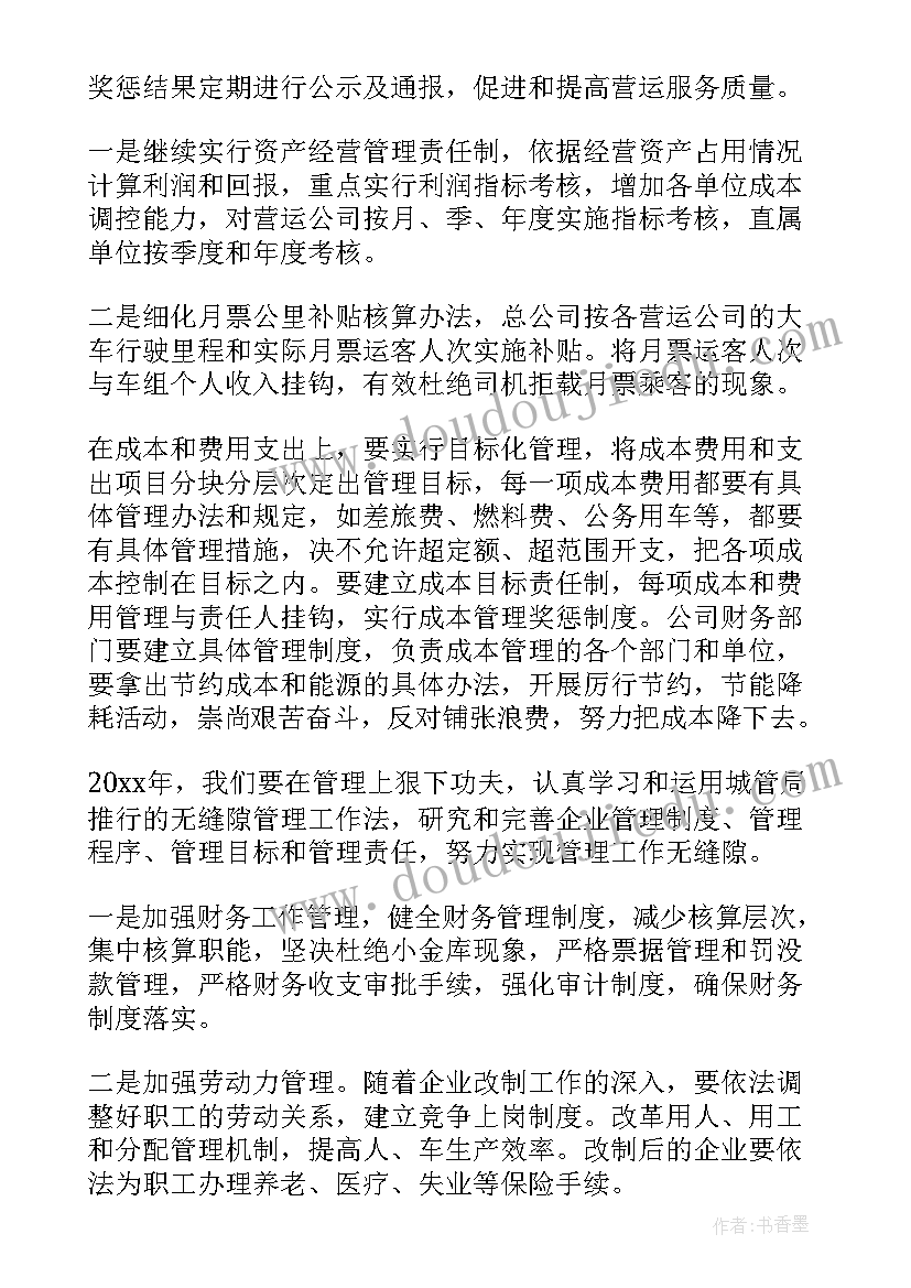 公司工作计划结束语 公司工作计划(实用5篇)