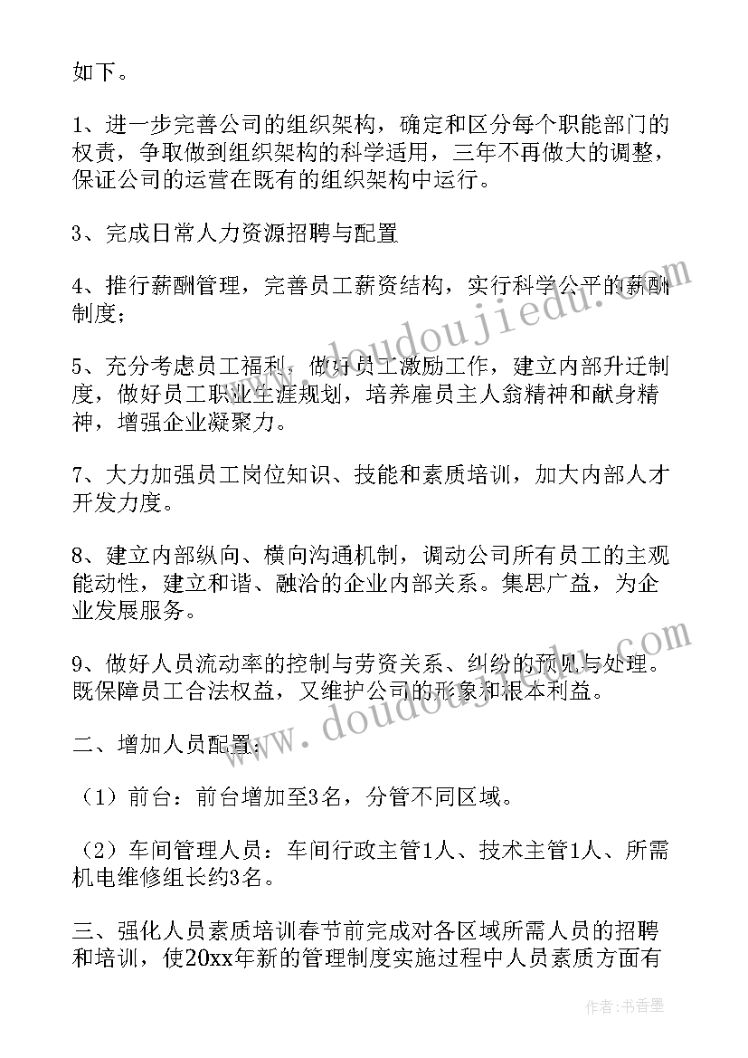 公司工作计划结束语 公司工作计划(实用5篇)