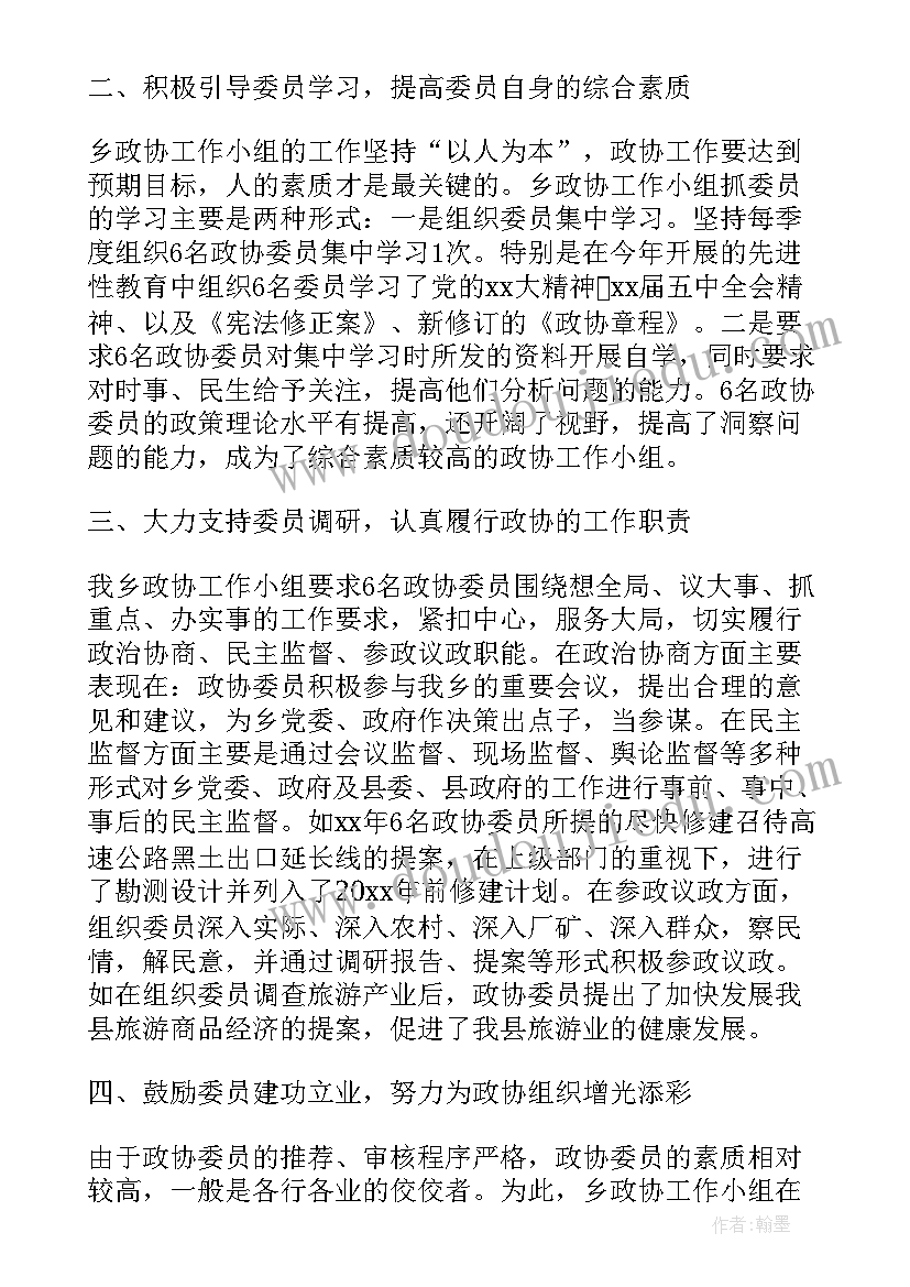 2023年政协分月工作计划安排表(精选6篇)