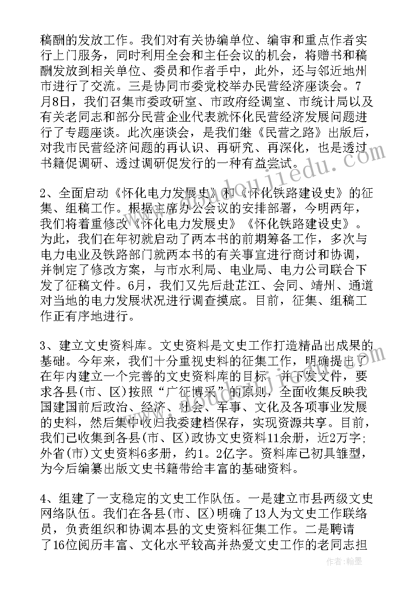 2023年政协分月工作计划安排表(精选6篇)