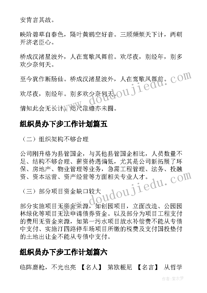 2023年组织员办下步工作计划(通用8篇)