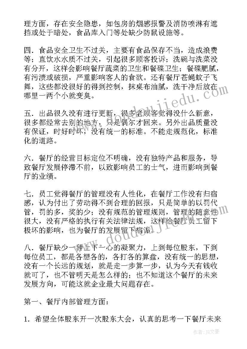 2023年餐饮主管月工作计划简单 餐厅主管工作计划(优质7篇)