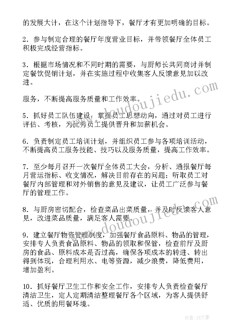 2023年餐饮主管月工作计划简单 餐厅主管工作计划(优质7篇)