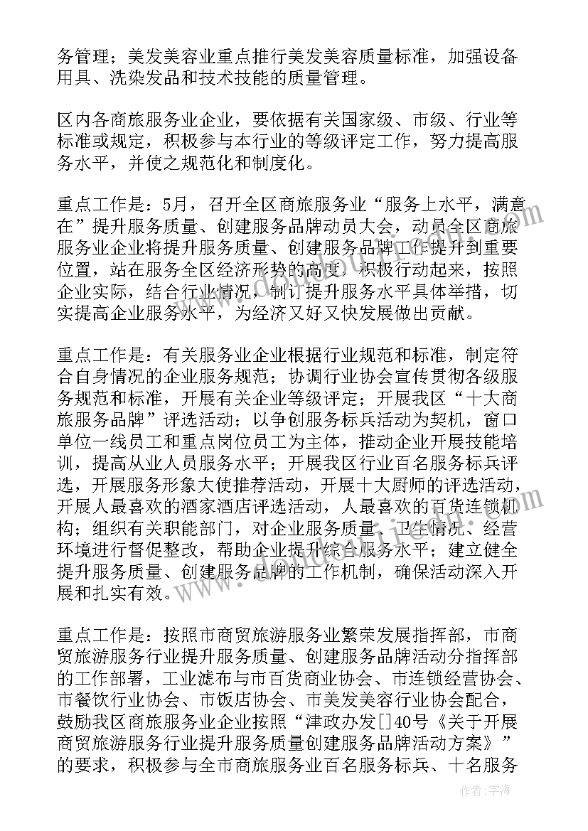 最新下个月质量工作计划(大全8篇)