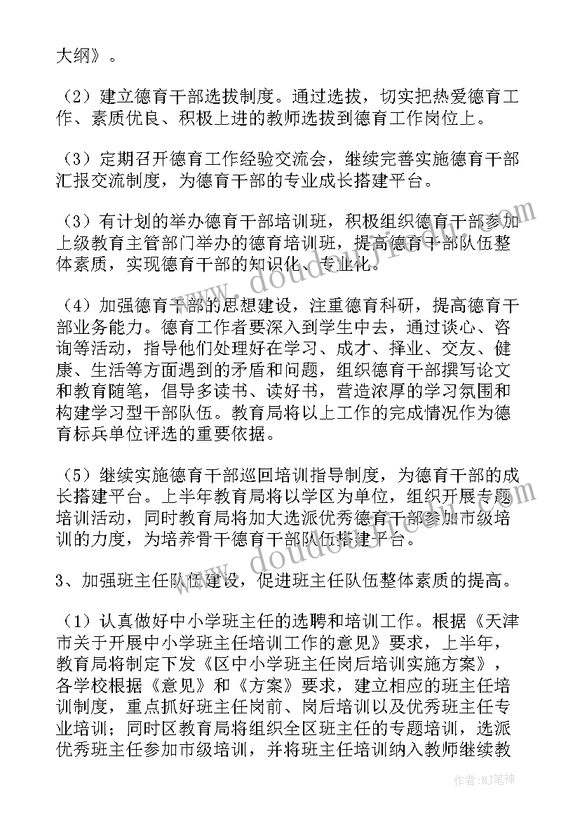 最新教育局病媒工作计划(实用7篇)