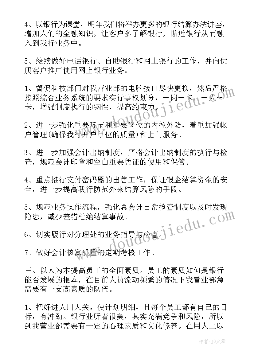 2023年邮政党建工作计划(模板9篇)