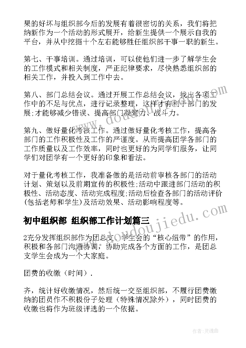 初中组织部 组织部工作计划(实用6篇)