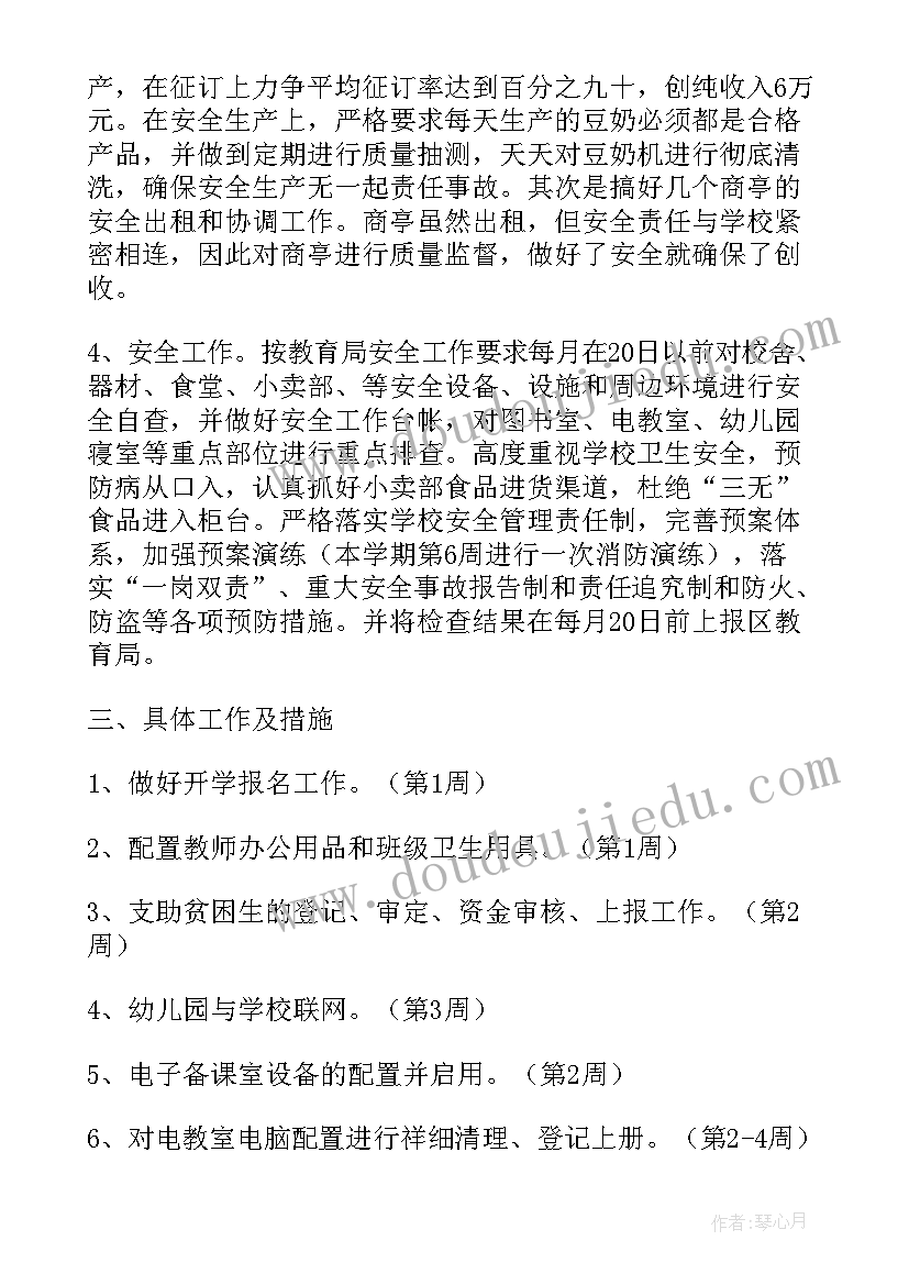 最新小学午托工作总结 小学工作计划(优质8篇)