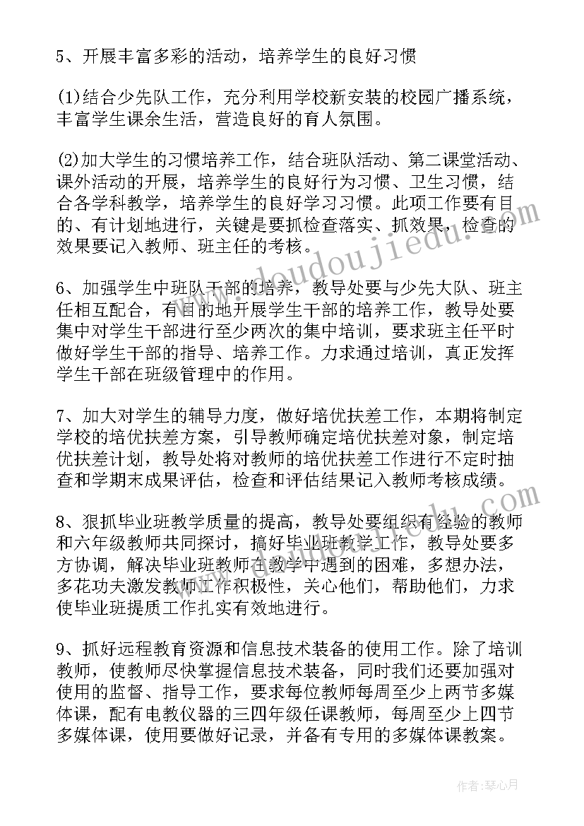 最新小学午托工作总结 小学工作计划(优质8篇)