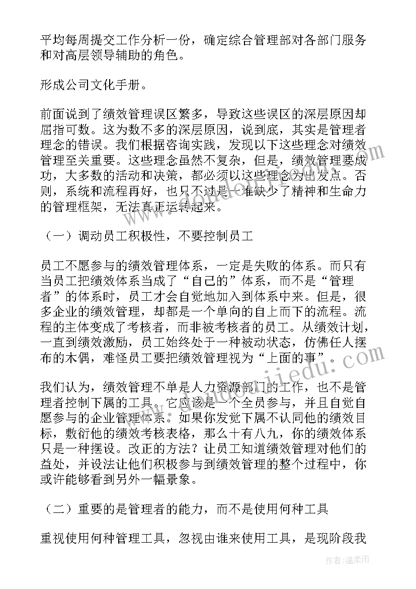 最新老板管理工作计划和目标 管理工作计划(优秀7篇)