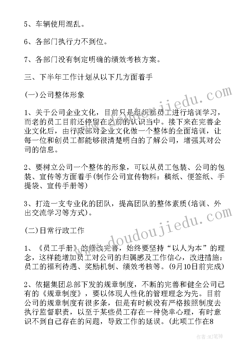 客服会议工作计划表(通用5篇)