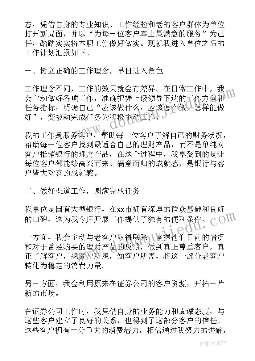 客服会议工作计划表(通用5篇)