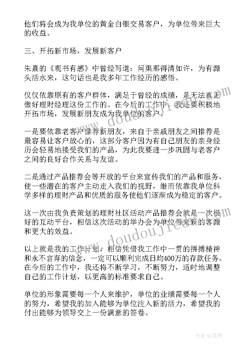 客服会议工作计划表(通用5篇)