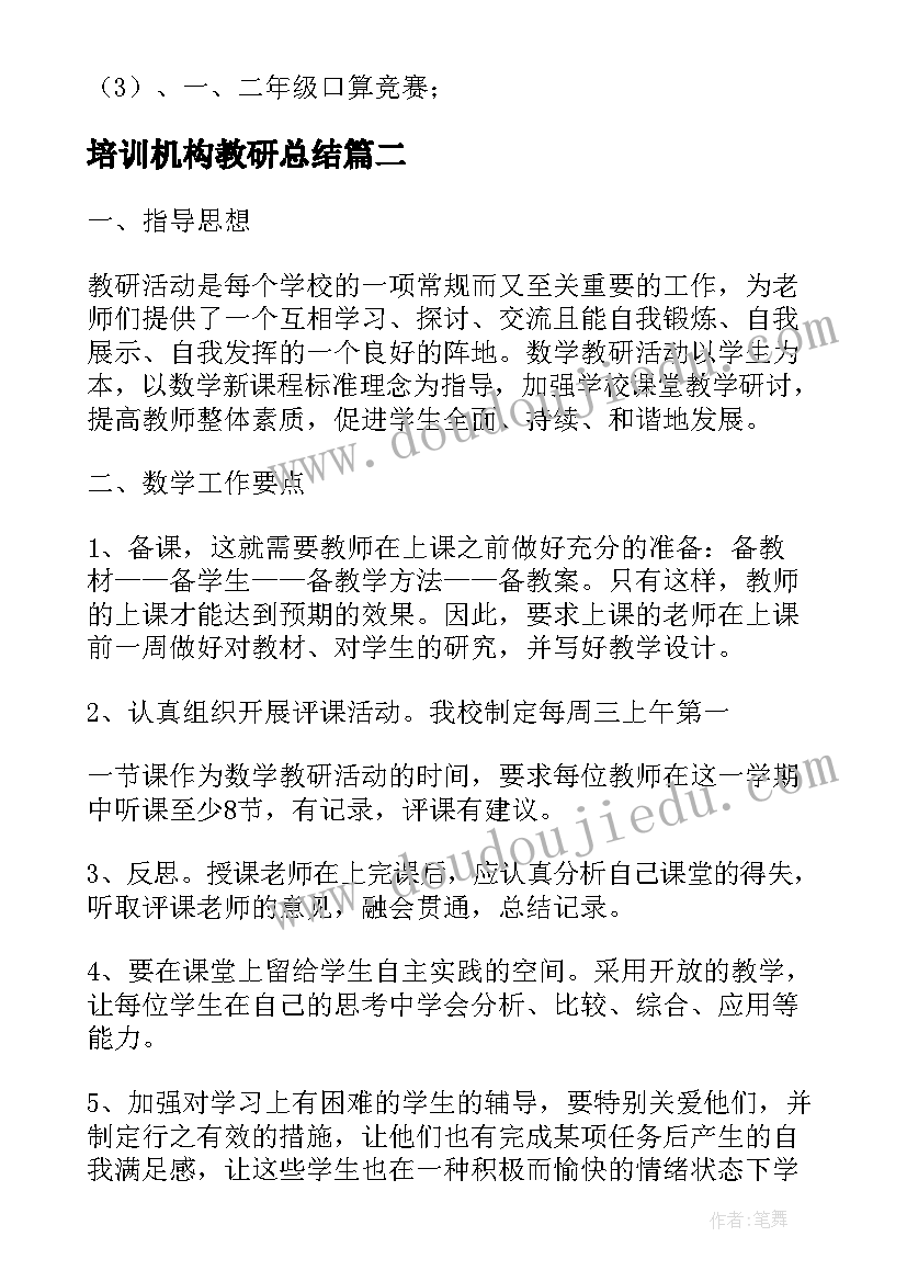 2023年培训机构教研总结(模板5篇)