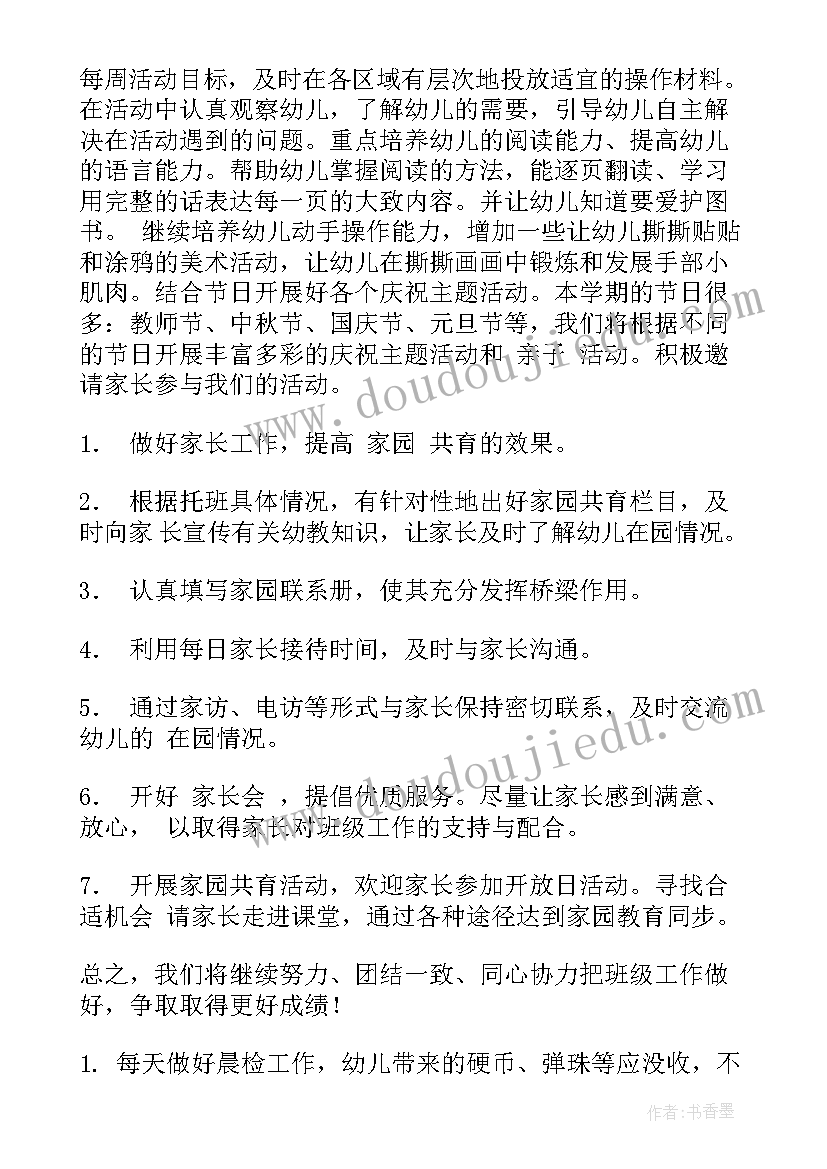 最新托班幼儿教育教学工作计划 托班工作计划(优秀5篇)