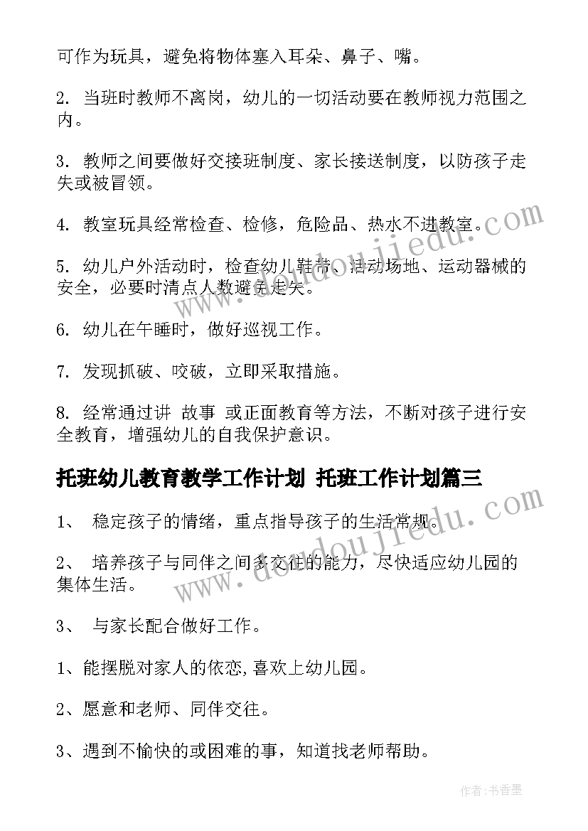 最新托班幼儿教育教学工作计划 托班工作计划(优秀5篇)