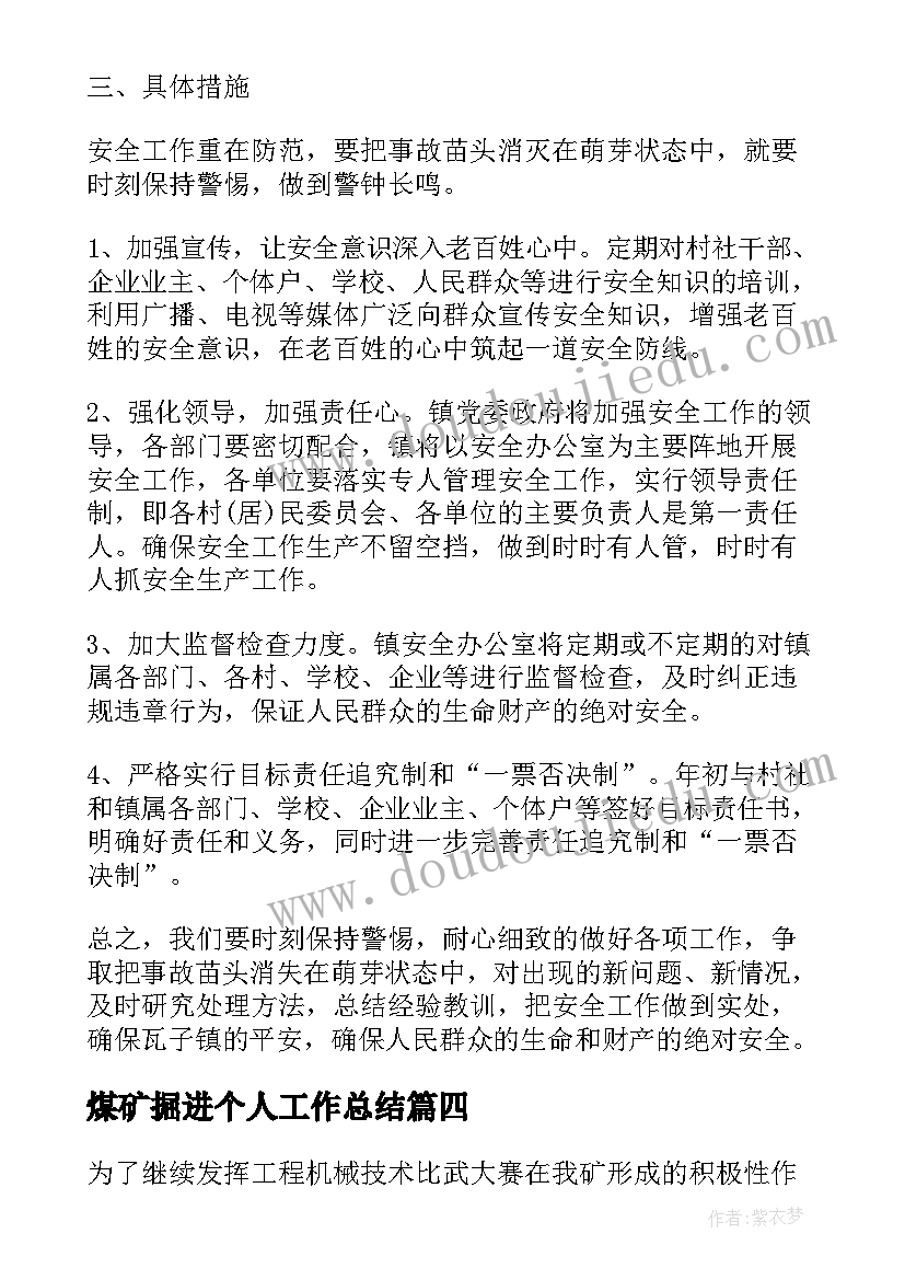 2023年煤矿掘进个人工作总结(实用9篇)