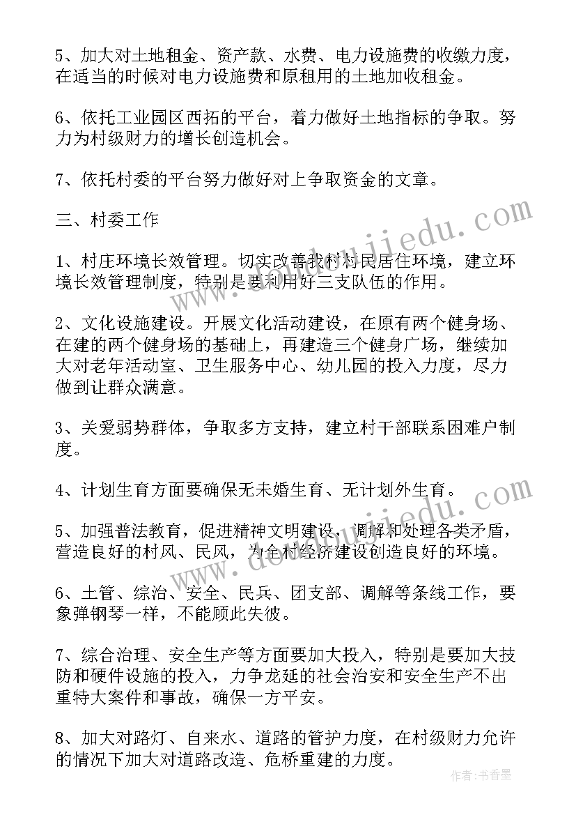 2023年村级年度计划 村级工作计划(实用9篇)