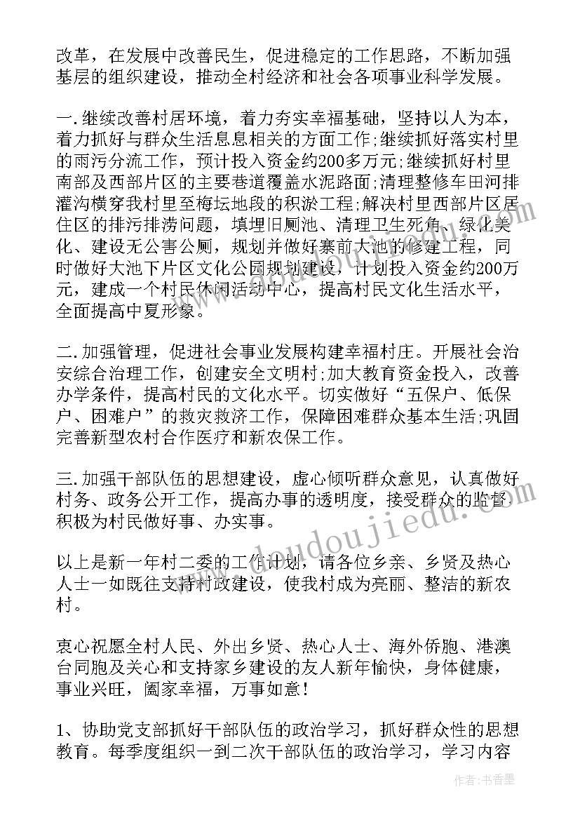 2023年村级年度计划 村级工作计划(实用9篇)