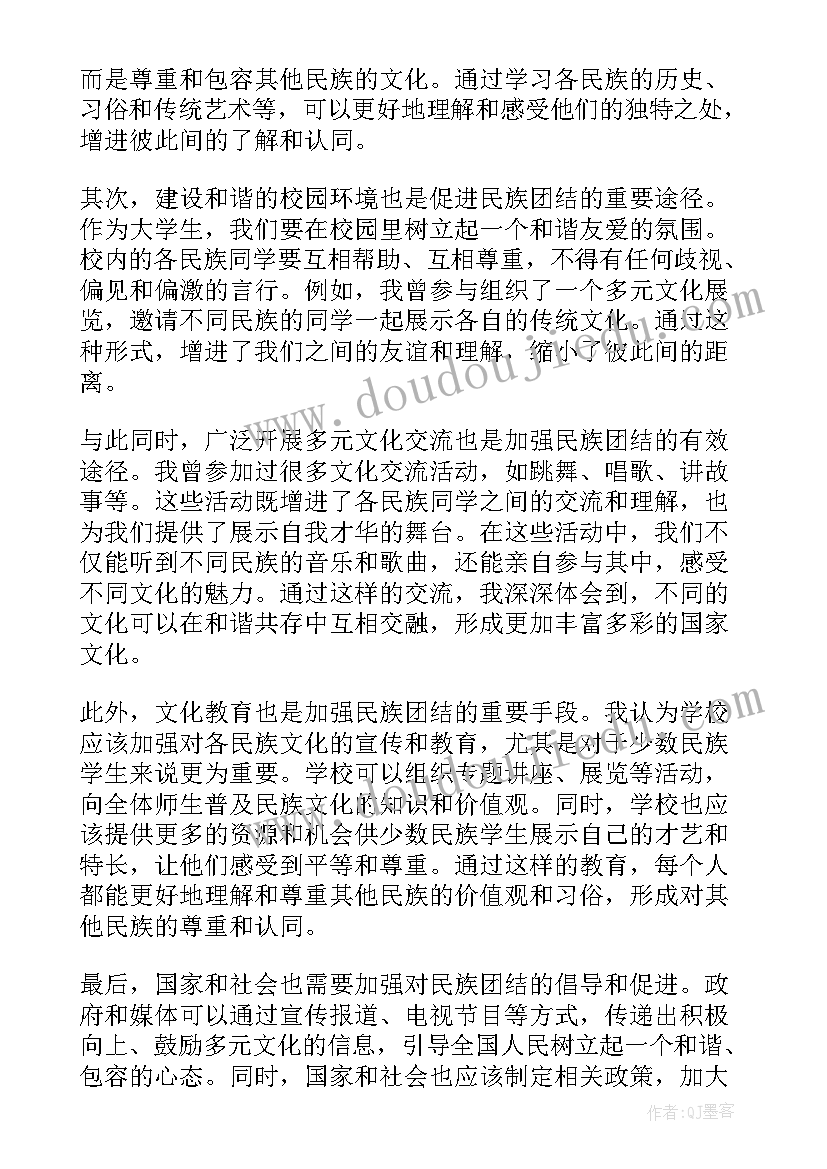 最新撰写民族团结工作计划(优秀5篇)