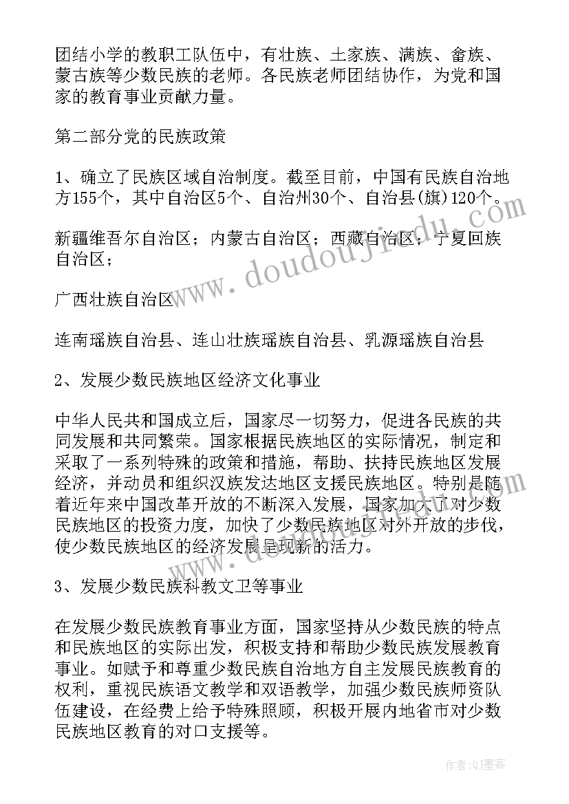 最新撰写民族团结工作计划(优秀5篇)