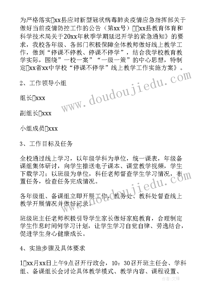 线上支教活动策划工作计划表(大全5篇)