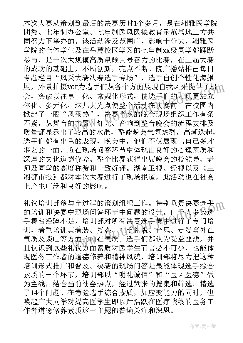 最新礼仪队周总结 礼仪部工作计划(精选8篇)