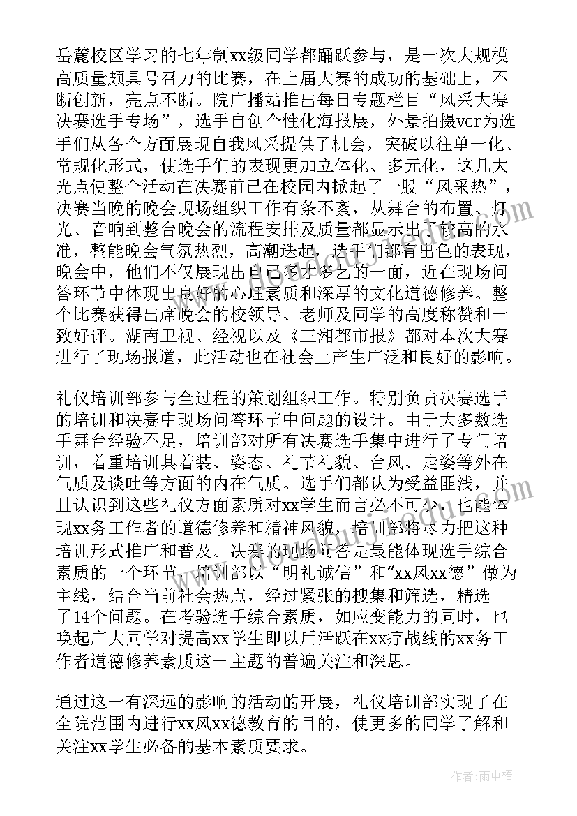 最新礼仪队周总结 礼仪部工作计划(精选8篇)