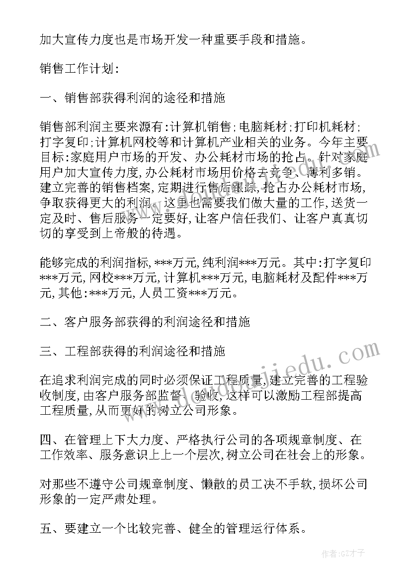 午托班主要做 店长工作计划工作计划(优秀8篇)