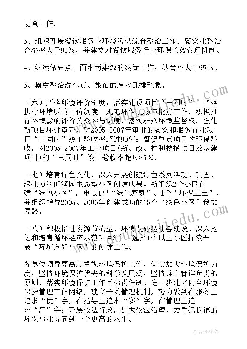 环境保护整改报告 环境保护验收工作计划(大全6篇)