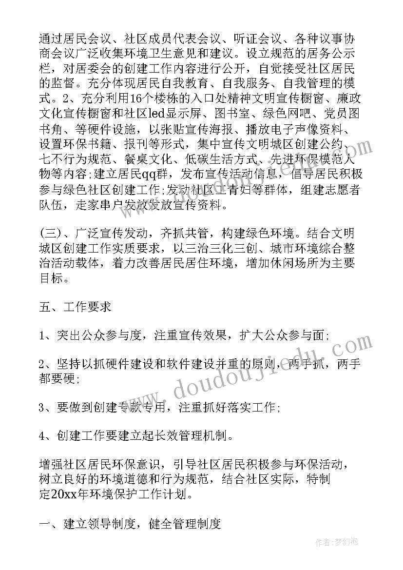 环境保护整改报告 环境保护验收工作计划(大全6篇)