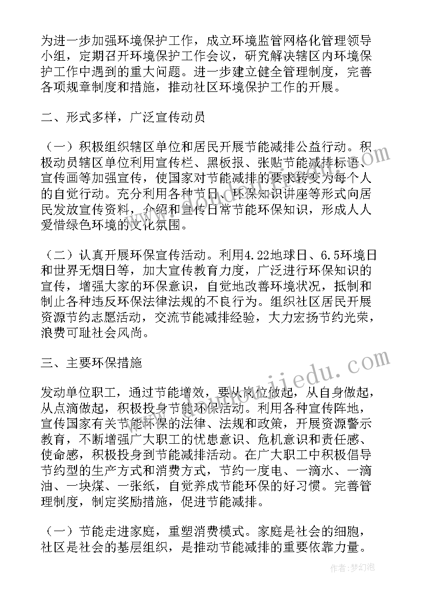 环境保护整改报告 环境保护验收工作计划(大全6篇)