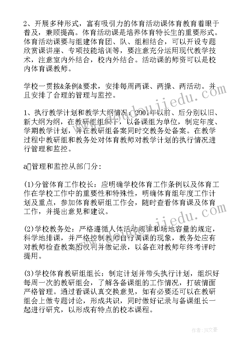 体育学院毕业小结 体育学院教学工作计划(优秀7篇)