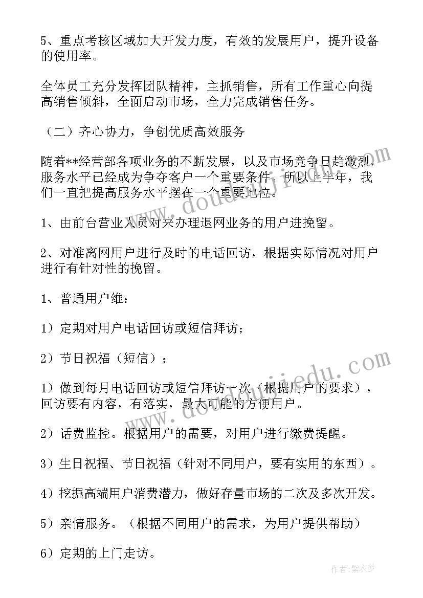 联通员工个人工作计划 联通工作计划(大全5篇)