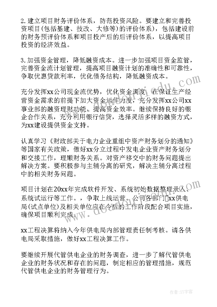 最新物管公司出纳工作计划 出纳公司工作计划(汇总9篇)