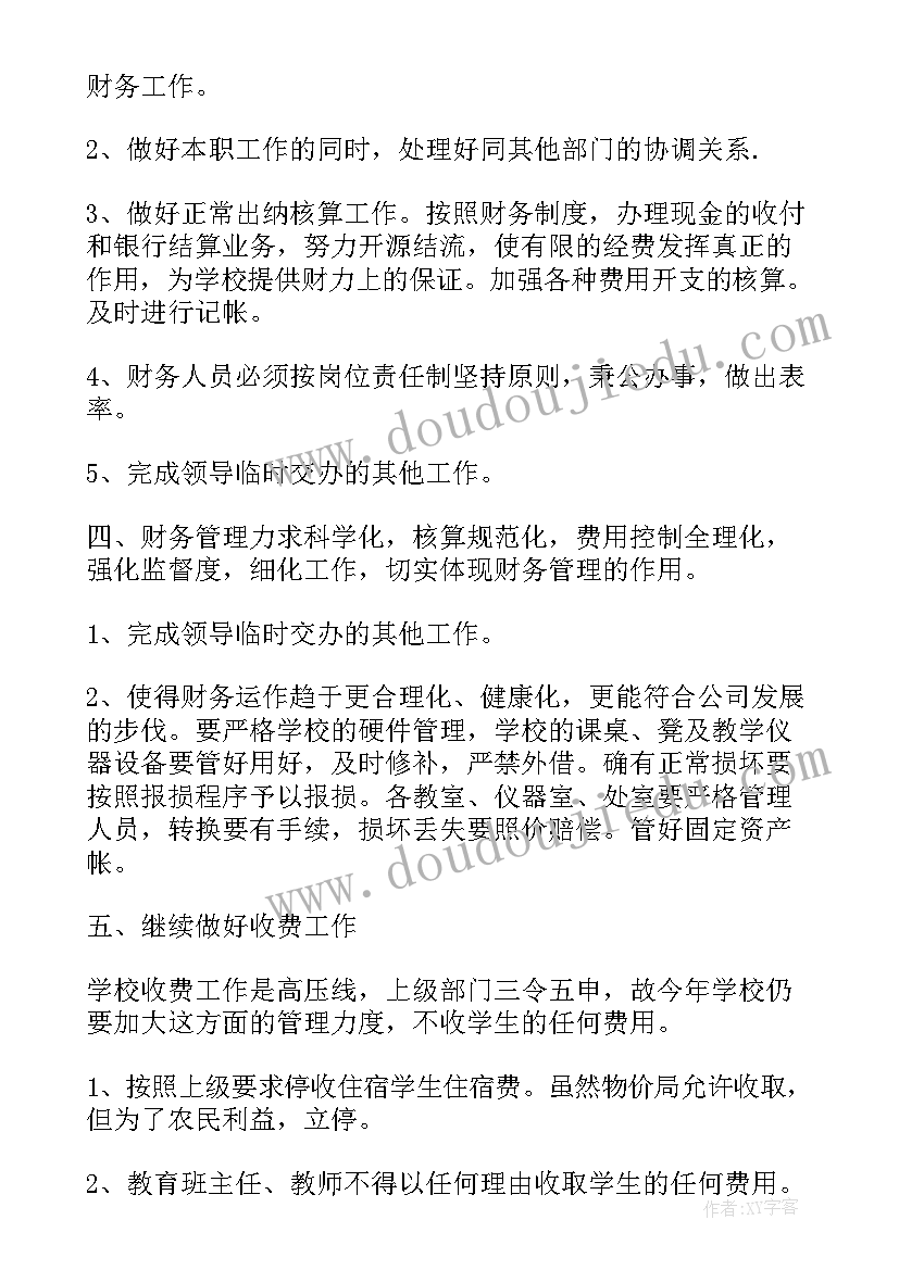 最新物管公司出纳工作计划 出纳公司工作计划(汇总9篇)