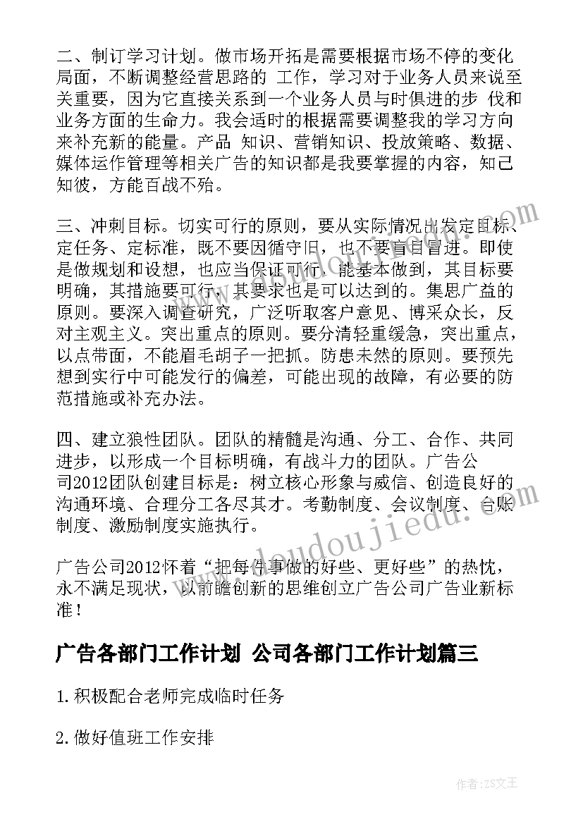 2023年广告各部门工作计划 公司各部门工作计划(模板7篇)