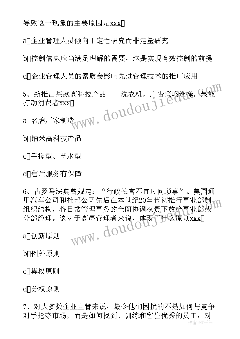 最新前台导医的工作计划和目标 前台工作计划(优质5篇)