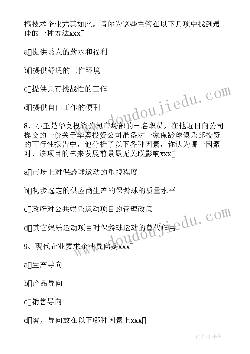 最新前台导医的工作计划和目标 前台工作计划(优质5篇)