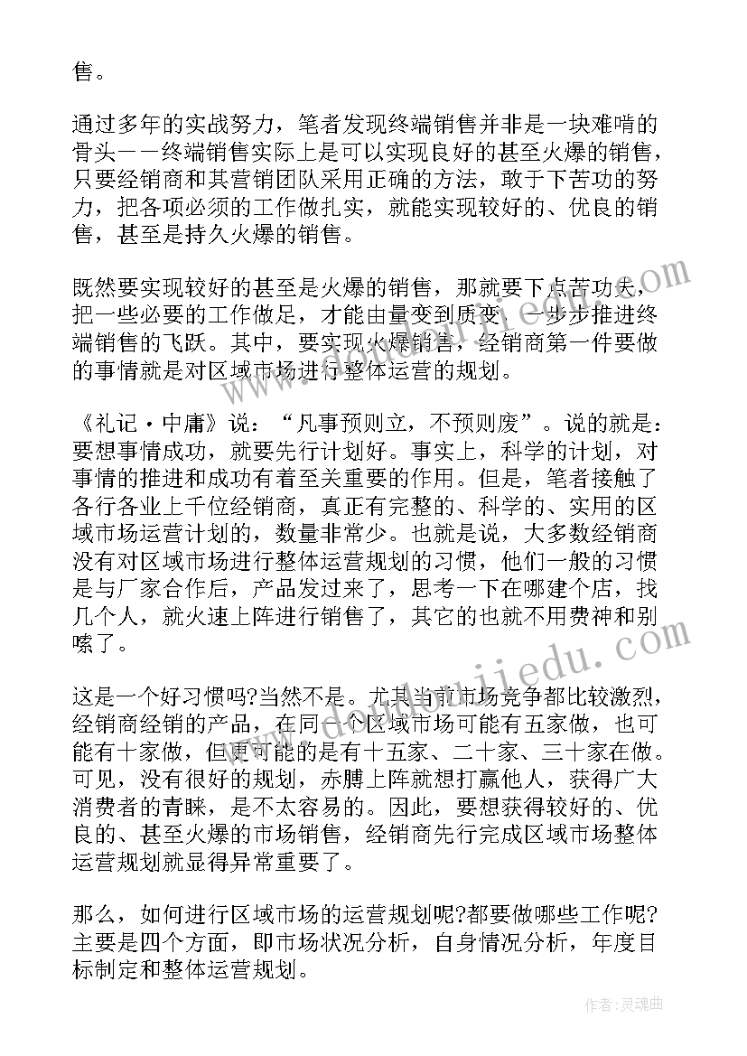 2023年旅游地产开发工作计划 商业地产开发工作计划(通用5篇)