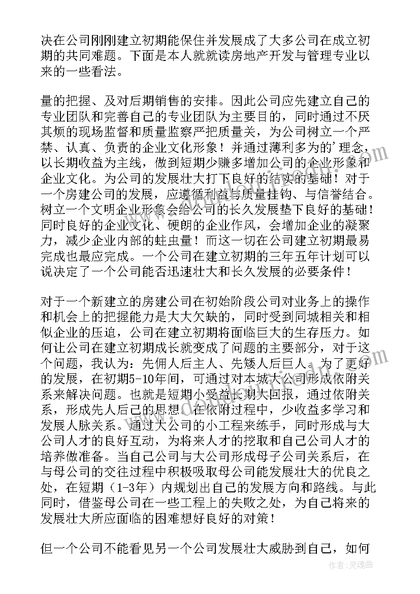 2023年旅游地产开发工作计划 商业地产开发工作计划(通用5篇)