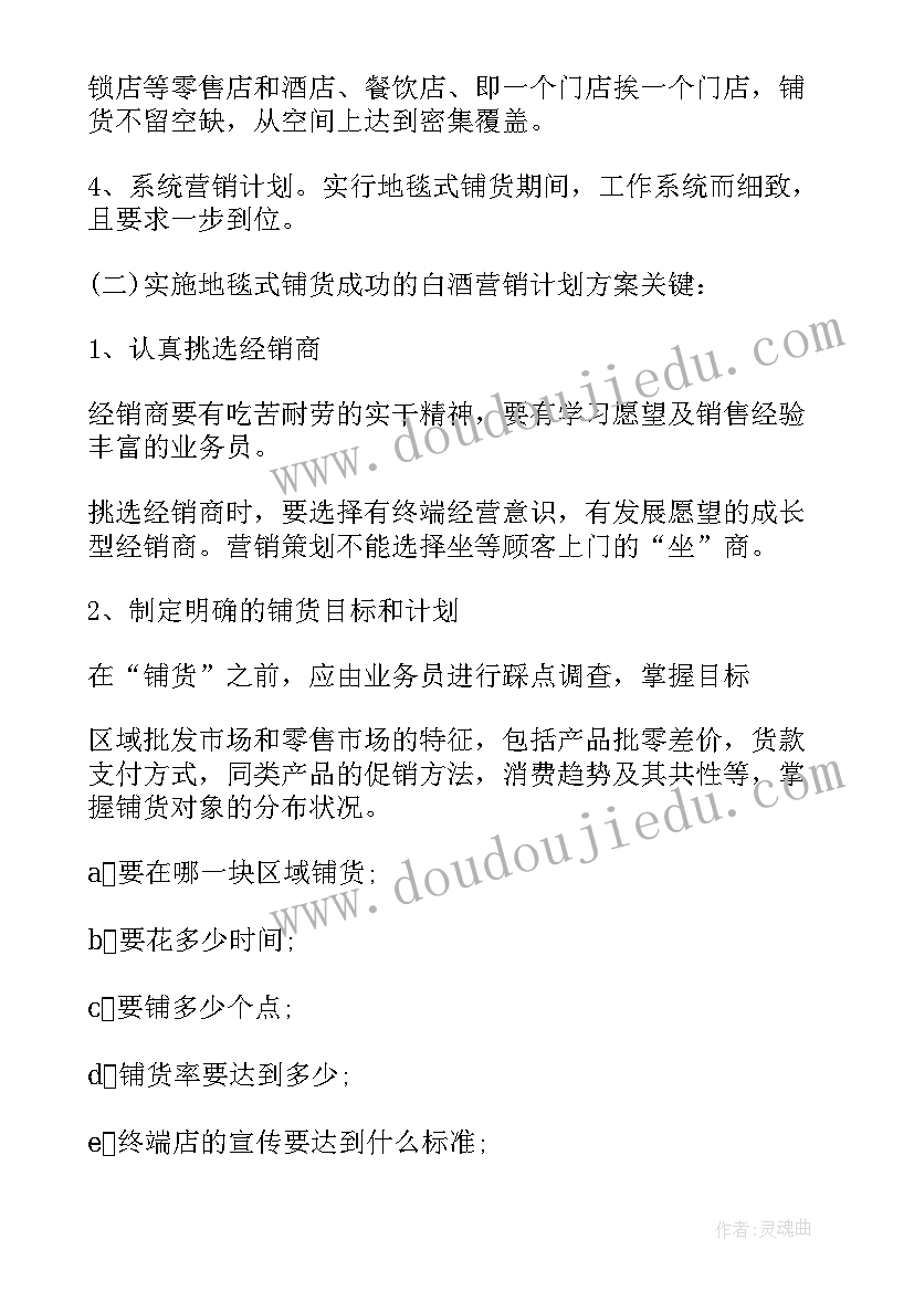 2023年旅游地产开发工作计划 商业地产开发工作计划(通用5篇)