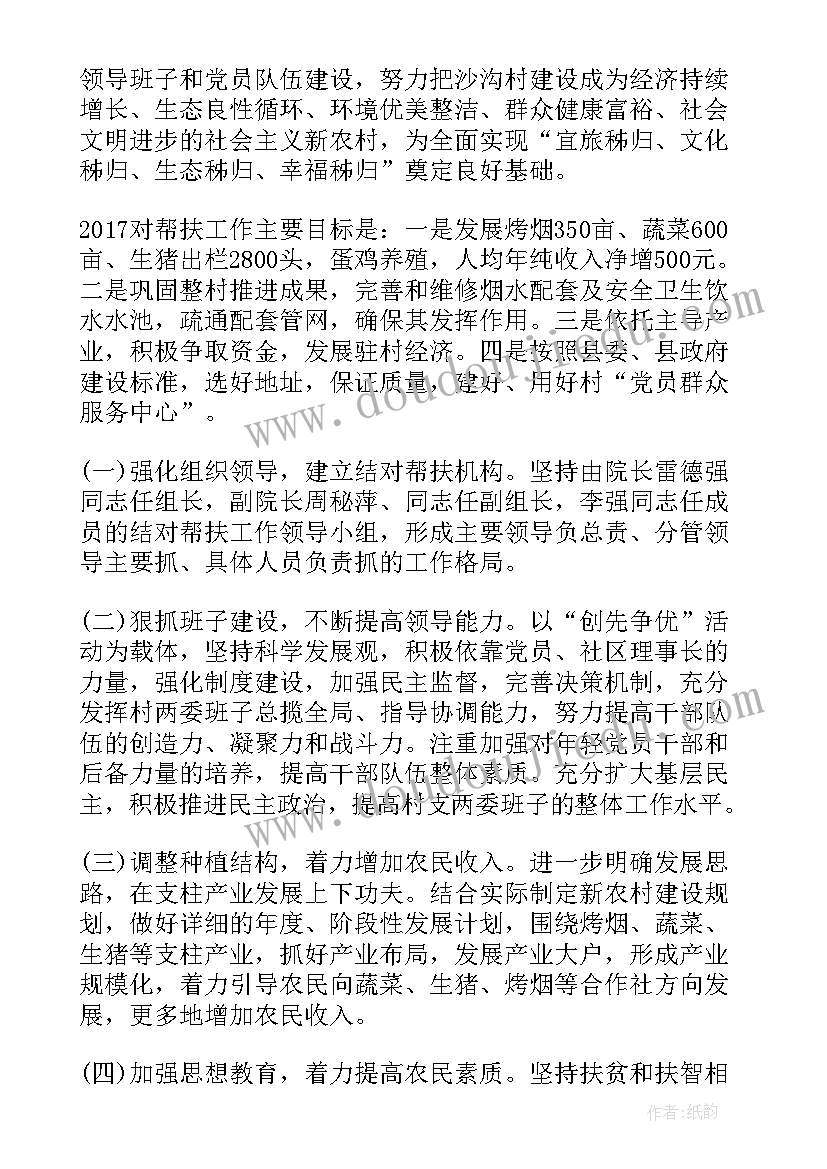 联建帮扶单位帮扶工作计划表(模板9篇)