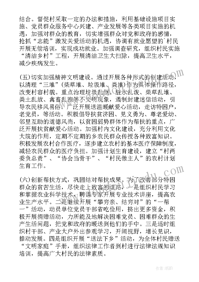 联建帮扶单位帮扶工作计划表(模板9篇)