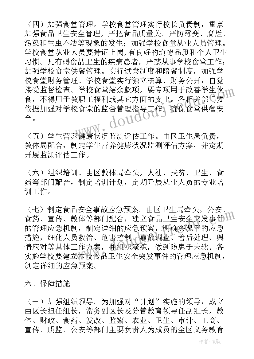 最新疫情防控食堂工作管理专班 机关食堂服务工作计划(汇总5篇)