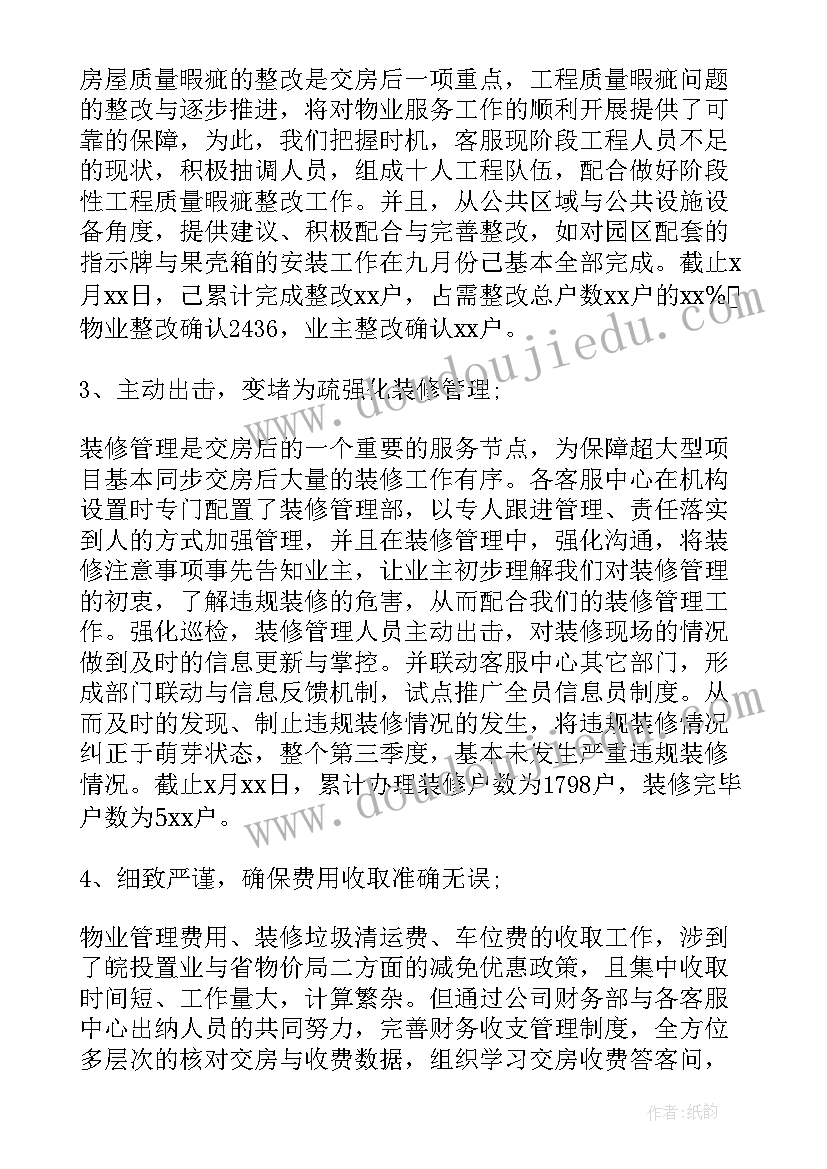 2023年物业周计划表格 物业工作计划(汇总7篇)