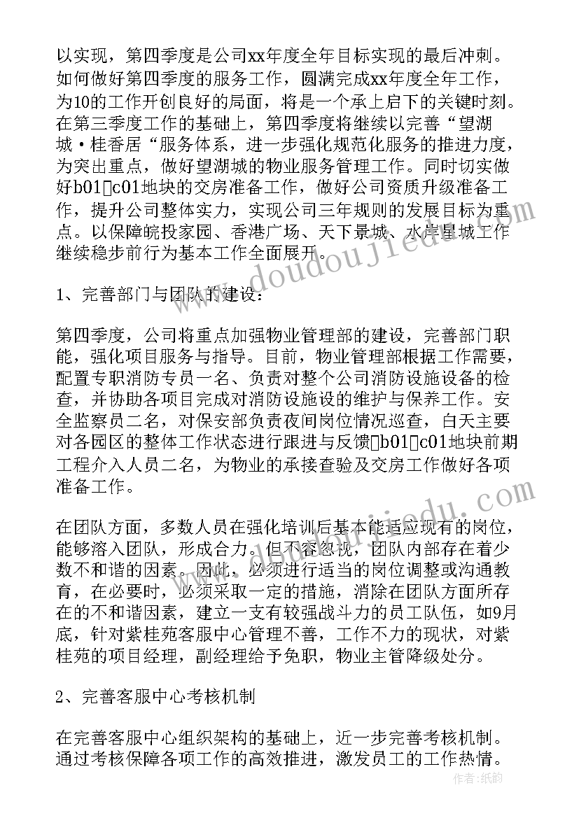 2023年物业周计划表格 物业工作计划(汇总7篇)