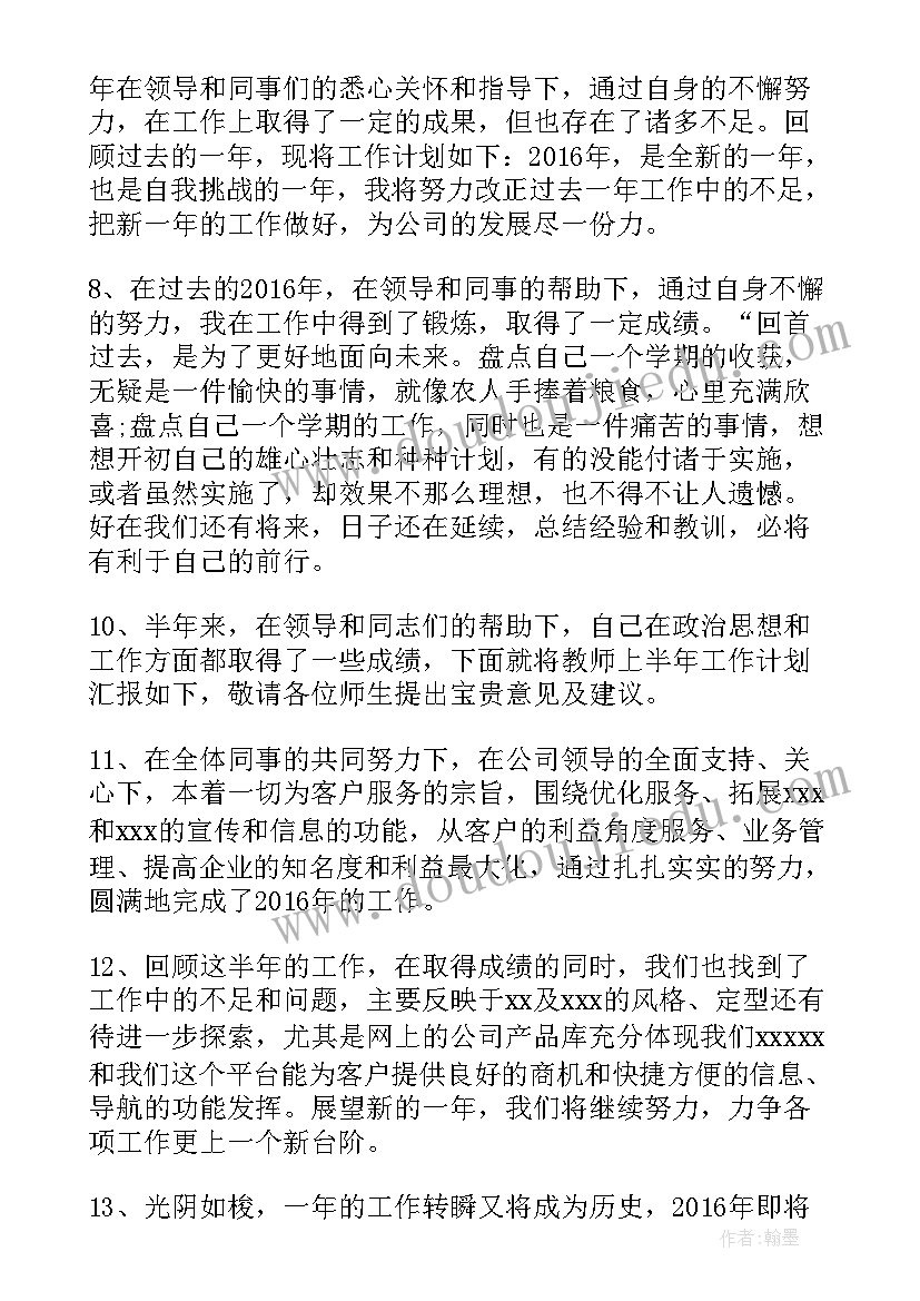 最新年终工作计划结束语 年终总结和结束语年终总结的和结束语(大全9篇)