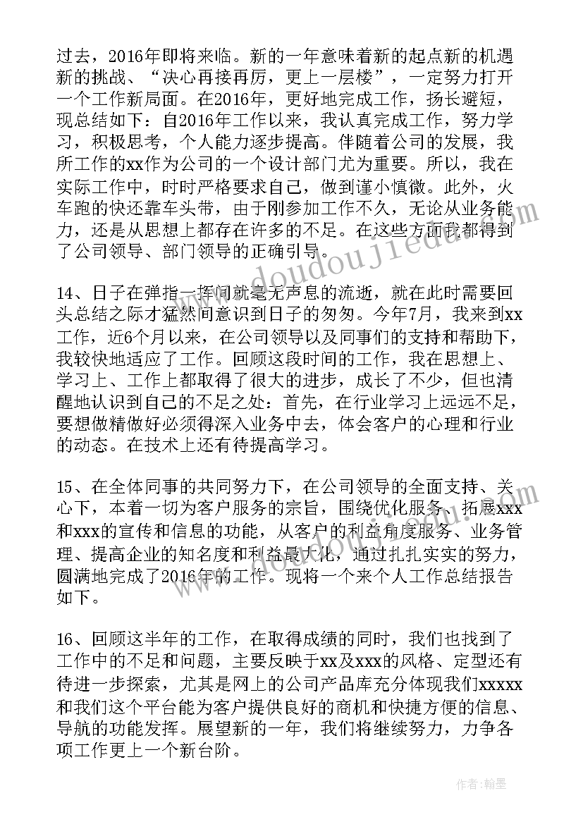 最新年终工作计划结束语 年终总结和结束语年终总结的和结束语(大全9篇)